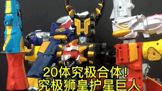 接头霸王战队（bushi）