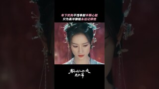 I want to give you my heart | 狐妖小红娘月红篇 | iQIYI