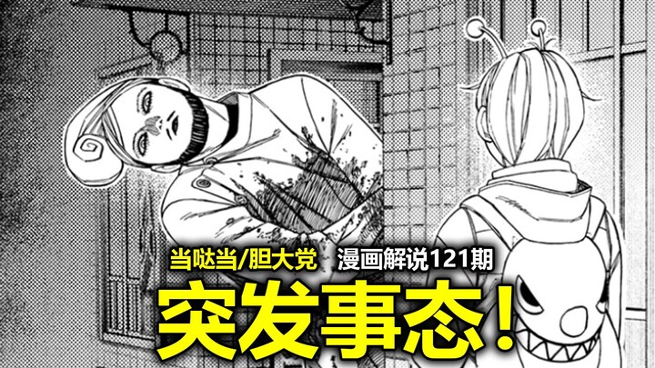 [Dang Da Dang/Bold Party Comic Episode 231] Ultimate Social Death! The Dating Situation Keeps Escala