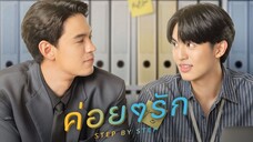 🇹🇭 Step By Step (2023) | Episode 10 | Eng Sub | HD (Uncut Version)