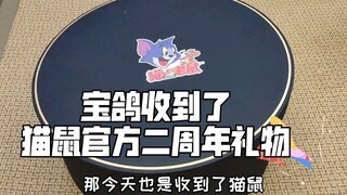 【vlog】收到了猫鼠官方的二周年礼物