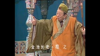 هل تتذكرونهم؟ أداء قديس جينتشي والبوذا العجوز هوانغ مي لـ "تشيتيانلي"