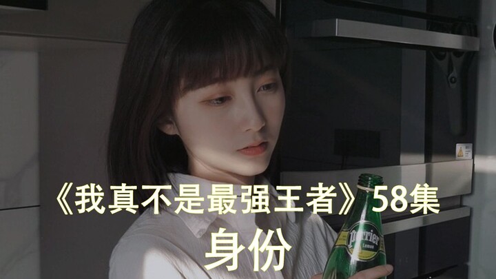 58. ทำไม…เธอหลอกฉันอีกแล้ว…