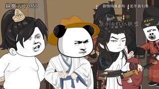 第五十五集听劝的骆驰