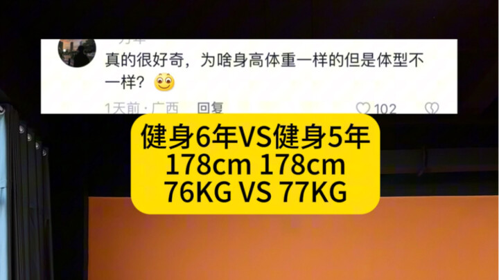 因为体脂、骨架、水分等等差异，所以无论增肌减脂都不要只盯着体重看