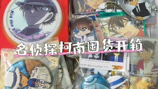 名侦探柯南囤货谷子开箱（后半部分为快新同人）