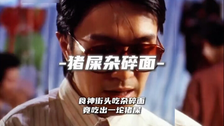 أكل سيد الطعام معكرونة الأحشاء في الشارع، وإذا به يعثر على كتلة من براز الخنزير.