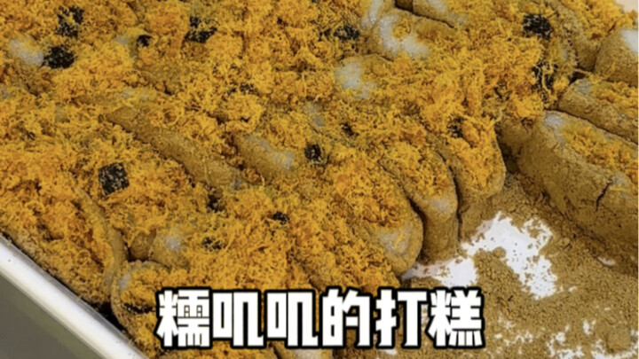 ขนมตังเมเหนียวหนึบแค่ 9.9 หยวนต่อกล่อง มีให้เลือก 6 รสชาติ!