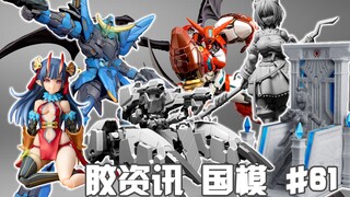 【胶资讯 国模】12/26~1/1新胶资讯，卫星满天的蜗之壳，周年纪念的真盖塔~