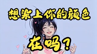 在吗？这个夏天想染上你的颜色！（AI动画）| 舞蹈 | 大学生舞蹈 | 真猪蕾蕾