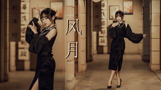 旗袍美人细高跟 太风情了！—风月—即兴舞蹈 【嘉也子】