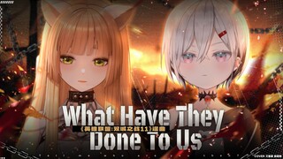 《英雄联盟 x 双城之战》｜What Have They Done To Us｜曾经的我们，再也回不来了