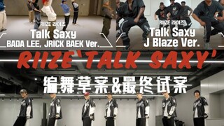 RIIZE  'Talk Saxy' 编舞的诞生过程｜sm舞蹈总监的舞蹈整合力