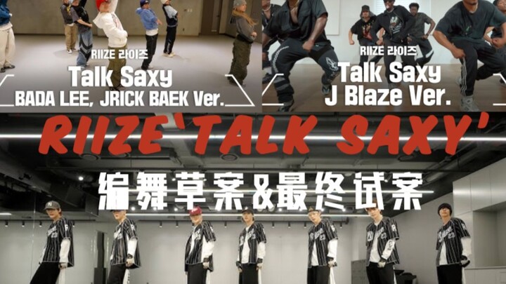 RIIZE  'Talk Saxy' 编舞的诞生过程｜sm舞蹈总监的舞蹈整合力