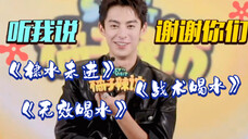 王河堤真•5G冲浪|关于《直播吵架》的后续•论斗嘴的输赢【王鹤棣x虞书欣】