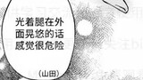 [Self-translated] Chapter 90 of the lv999 romance manga with Yamada is not translated!