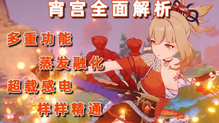 【غينشين إنتراكتيف】 متخصص في الهجمات الفردية، مركز C سريع التبديل! دليل شامل وتحليل قوة شياو قونغ!