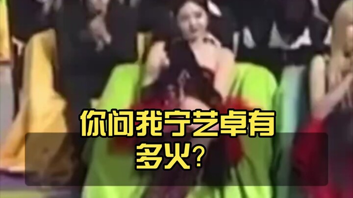 Kamu bertanya seberapa populer Ningneizhuo? Simak VCR-nya! Akhir tahun memang panggungnya Ningneizhu