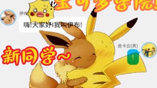 Học viện Pokémon (2) Eevee và Pikachu! Bạn cùng lớp mới!