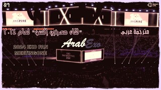 2024 EXO FAN MEETINGONE (ARA SUB)