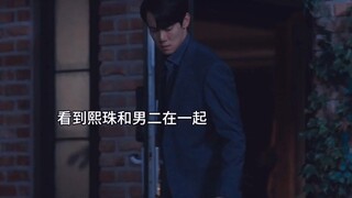 看到猫猫和男二在一起，豹豹醋坛子打翻了!咱就是说千万不要小看一个男人的醋劲!#现在拨打的电话 #韩剧推荐