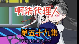 第五十九集：开导林七夜，红缨，我爱你！！！