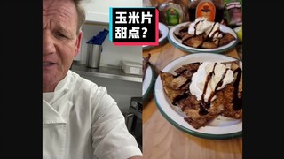 【غوردون رامزي】 سخرية لاذعة من شيف الجحيم: رقائق الذرة الفوضوية #فريق YYY للترجمة#