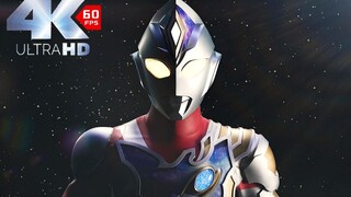 4K60帧【戴卡奥特曼】最新PV，2022年新奥