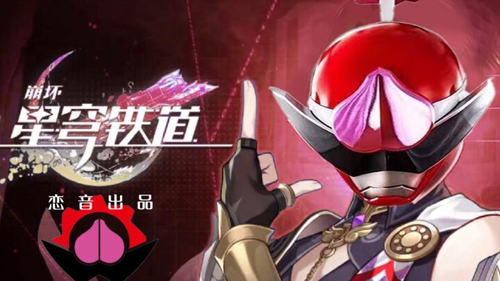 《暴太郎战队》桃井太郎角色PV——「愚不可及」 【恋音出品】