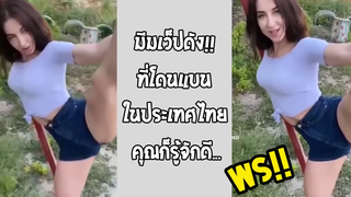 เห็นสาวยืดเส้นยืดขา ผมก็แค่อยากช่วยแค่นั้น จริงจริ๊ง!! รวมคลิปฮาพากย์ไทย