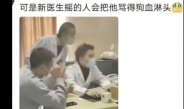 👱年轻医生：你小子病的有点水平啊 等着我摇个人
