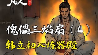 Phàm Nhân Tu Tiên Truyện - Quỷ Lệ Tam Ngọn Quạt (4) | Hàn Lập lần đầu bước vào Điện Luyện Khí