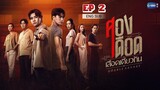 🇹🇭 Double Savage (2023) | Episode 2 | Eng Sub | HD
