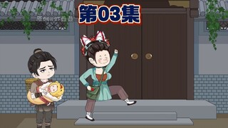 三小只回到林家村