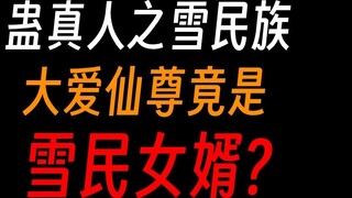Gu Zhenren แห่ง Snow Nation: ฉันอยากจะลงทุนใน Fang Yuan ระดับที่แปด แต่ใครจะรู้ว่าเขาจะกลายเป็นผู้อา
