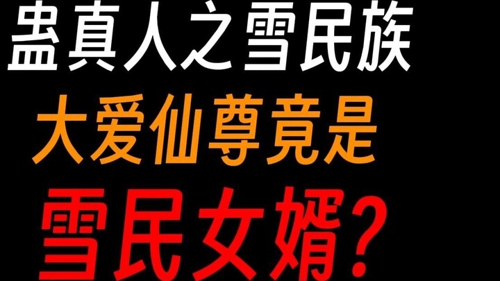 Gu Zhenren of the Snow Nation: I wanted to invest in an Eighth Rank Fang Yuan, but who knew he would
