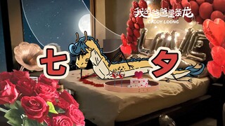 What kind of play is going to team building on Qixi Festival? | Original Animation | My Dad is a Dra