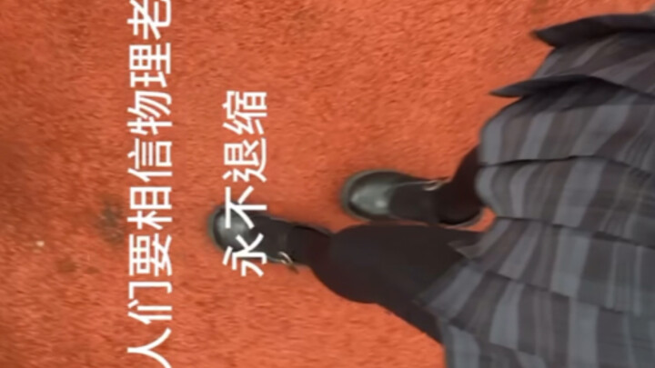 还是退缩了