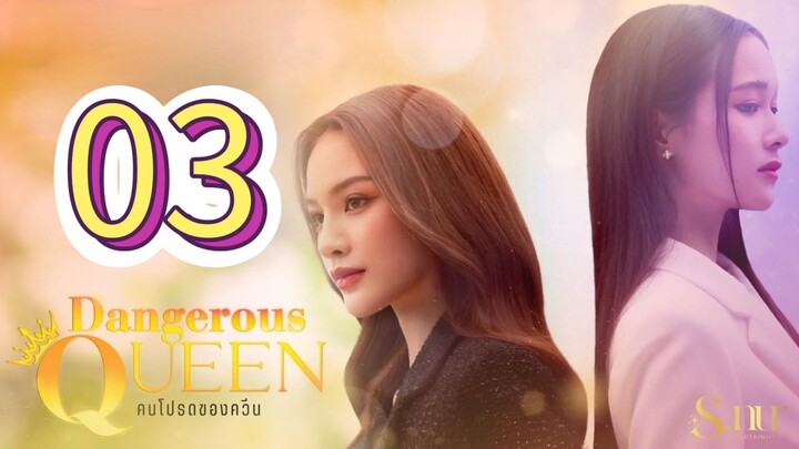 [EP.03] DANGEROUS QUEEN THE SERIES (2025) ENGSUB