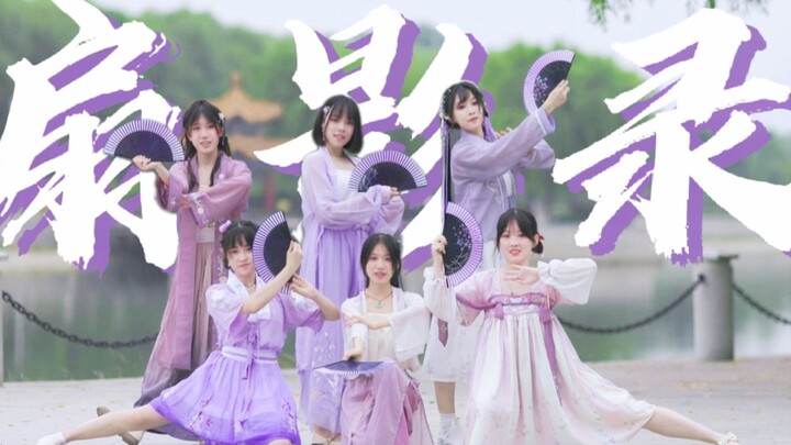 [Qufu Normal University x 10 Animation Club] Fan Video Record ❀ Is the legend of fairies thriving in