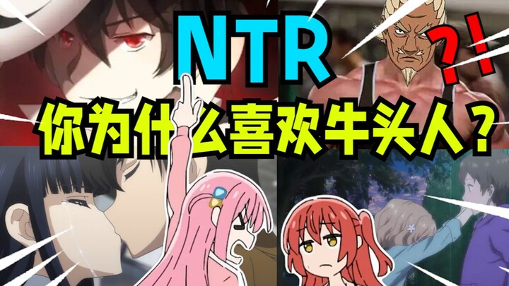 What is NTR? Why do some people like it? Let's go hunt those minotaurs!