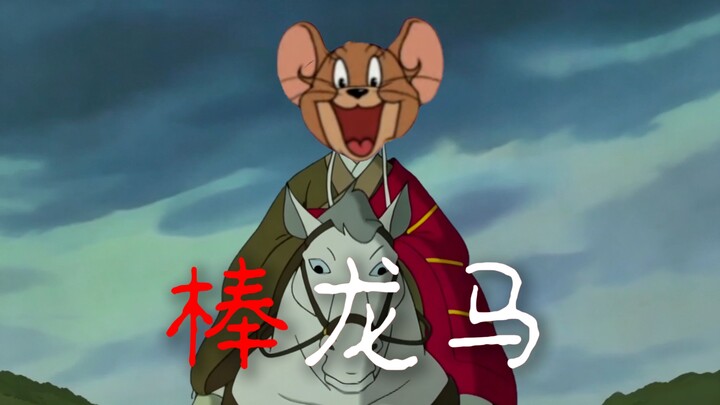 Jerry: Banglongma (White Dragon Horse)