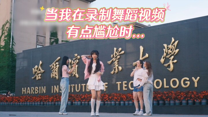 Right now! Dance a dance in Harbin Institute of Technology’s summer.