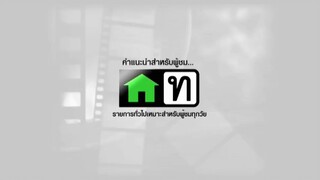 โปงลางฮักออนซอน 10