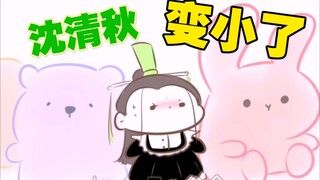 [Zhafan Fan|Bingqiu] Jika Shen Qingqiu menjadi lebih kecil (bgm: setengah harga untuk cangkir kedua)