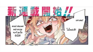 เพื่อนสมัยเด็ก? ขอบาย! ชีวิตไฮสคูลของผมกับยัยตัวท็อปจอมแสบ เริ่มจากการ ‘ตัดขาด!’ ตอนที่ 01
