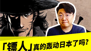 Did the "Dart Man" really cause a sensation in Japan?