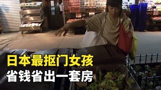 فتاة اليابان الأكثر بخلاً، استطاعت توفير منزل في نيويورك من خلال التوفير، وترتدي زوج جوارب واحد لمدة