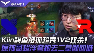 DRX vs KT Kiin cá sấu bị bắt quá xuất sắc 1V2 double kill! Genshin Impact anh trai quá khoa trương c