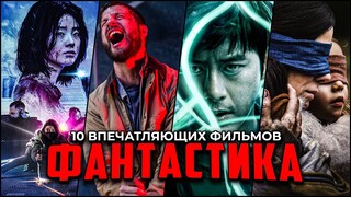 10 Потрясающих фантастических фильмов, которые точно стоит посмотреть